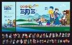 民歌节海报