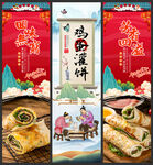 鸡蛋灌饼