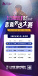 大赛揭榜海报