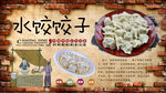 水饺饺子背景墙