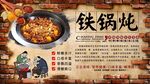 铁锅炖背景墙