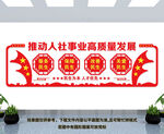 社保局文化墙