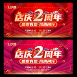 店庆2周年