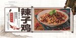 辣子鸡