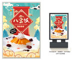 八宝饭