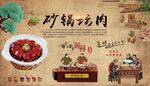 砂锅坛肉