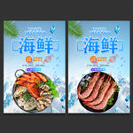 海鲜