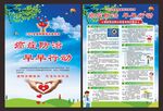 全国肿瘤防治宣传周