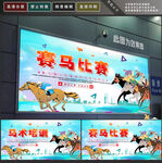 赛马
