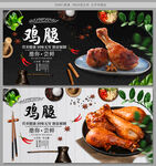 鸡腿