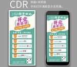 月子中心海报手机海报