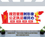 公正执法文化墙