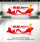 党群服务中心
