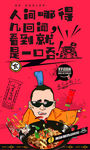 铁锅炖