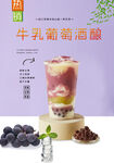 牛乳葡萄酒酿 