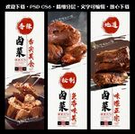 卤菜海报展板