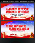 防灾减灾