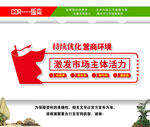 优化营商环境