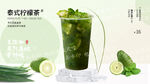 泰式柠檬茶