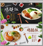 鸡腿饭