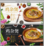 鸡杂煲