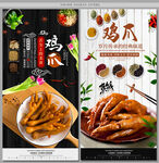 鸡爪