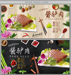 酱驴肉