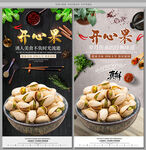 开心果