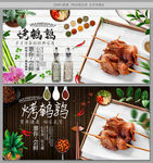 烤鹌鹑