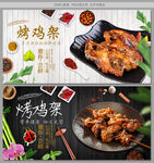 烤鸡架