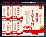 十六字方针