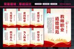 教师职业道德规范