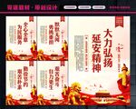 弘扬延安精神