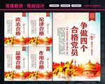 四个合格