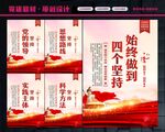 四个坚持