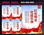 红色物业