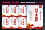 科学家精神