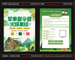 夏令营宣传单