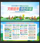 爱国卫生月宣传栏