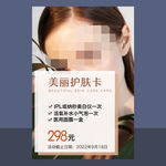 美丽护肤卡