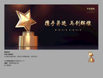年度盛典 五角星 奖杯