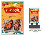 巴西烤肉