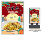 炒米粉