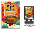 虫草花炖乌鸡