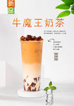 牛魔王奶茶 