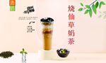 烧仙草奶茶 