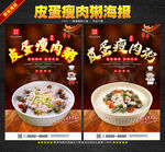 皮蛋瘦肉粥