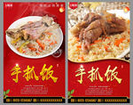 手抓饭
