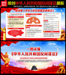 反间谍法