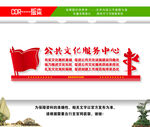 公共文化服务中心